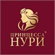 ПРИНЦЕССА НУРИ