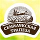 СЕМИЛУЧСКАЯ ТРАПЕЗА