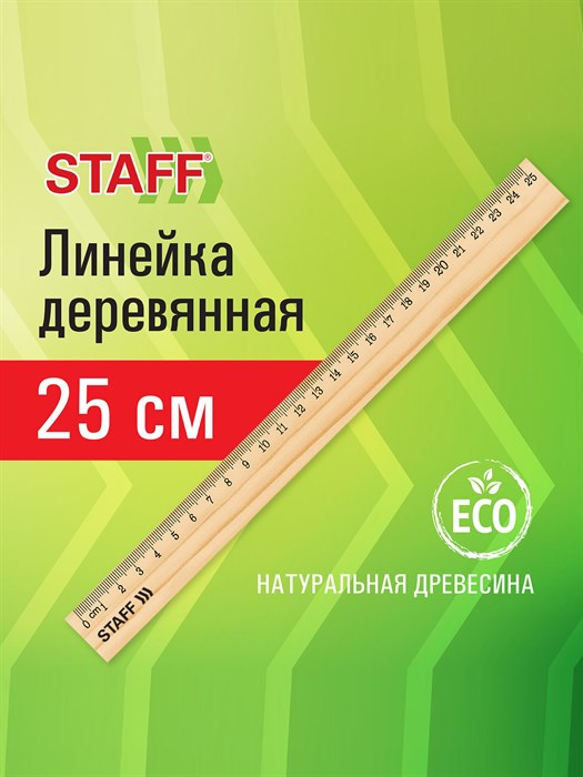 Линейка 25см Staff, дерево - фото 10579