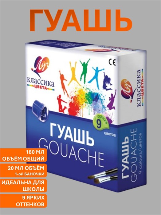 Гуашь 9цв Классика Луч 19С 1276-08