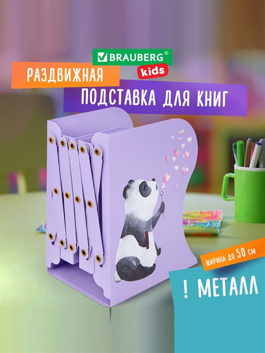 Подставка для книг Brauberg kids "Panda", металлическая, 3 отделения, раздвижная - фото 11665