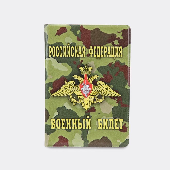 Обложка для паспорта ПВХ "Зелёная. Герб" - фото 11906