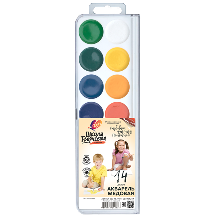 Акварель медовая 14цв Школа творчества Луч 29С 1757-08