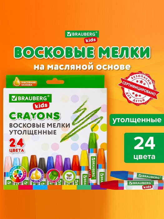 Мелки восковые Brauberg Kids, 24цв., шестигранные - фото 12305