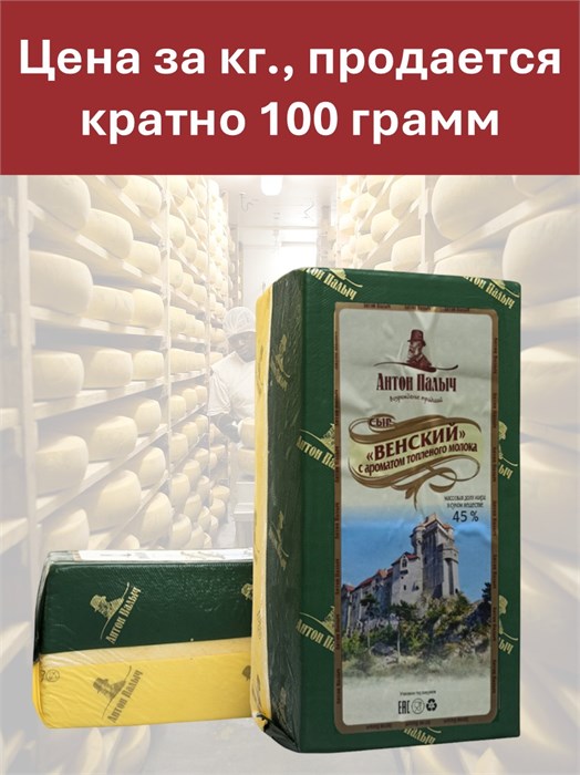 Сыр Венский с топленым молоком Антон Палыч 500232