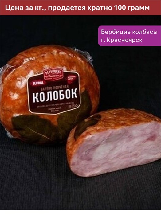 Ветчина Колобок Вербицкие 500234