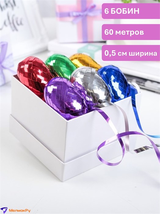 Лента упаковочная глянцевая ассорти 6шт 0,5см*10м Upak Land 1477168