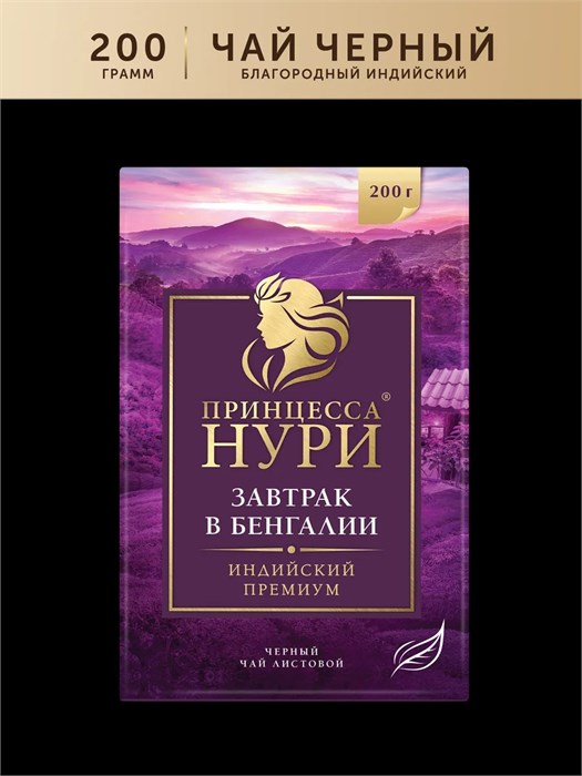 Чай черный листовой Завтрак в Бенгалии Премиум Принцесса Нури 500239