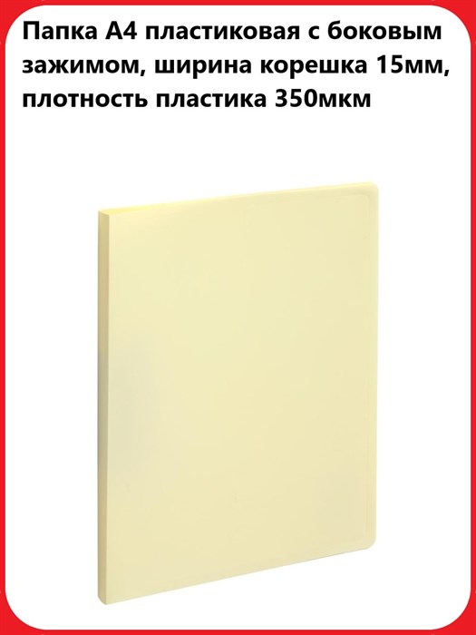 Папка с боковым зажимом Attache А4, 15мм, 350мкм, пластик, желтая - фото 12934