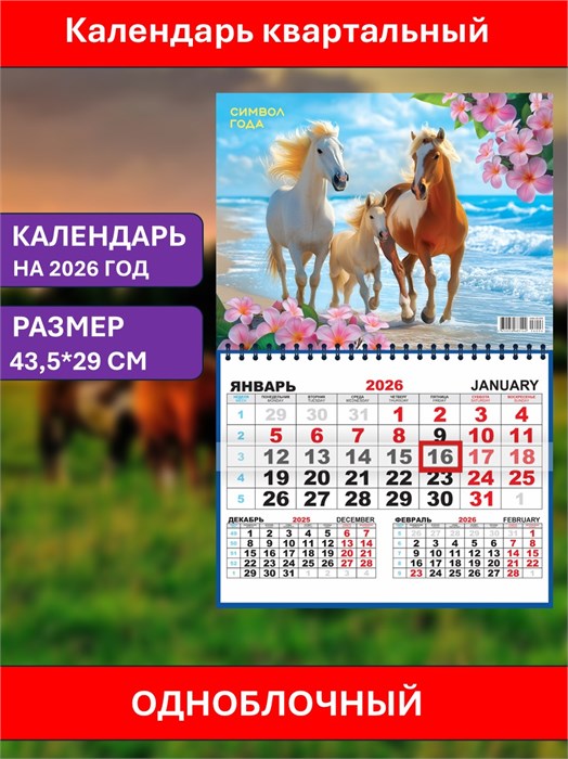 Календарь квартальный Семейное счастье 2026г одноблочный ККМ-26-006