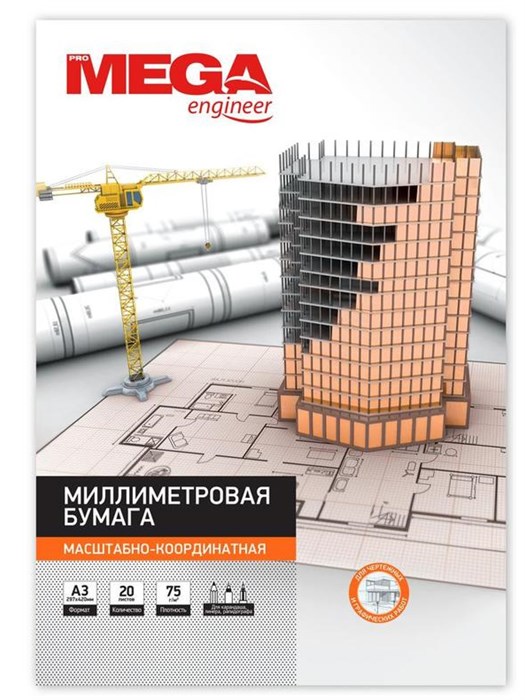 Бумага масштабно-координатная ProMega Engineer, А3 20л, оранжевая - фото 13284