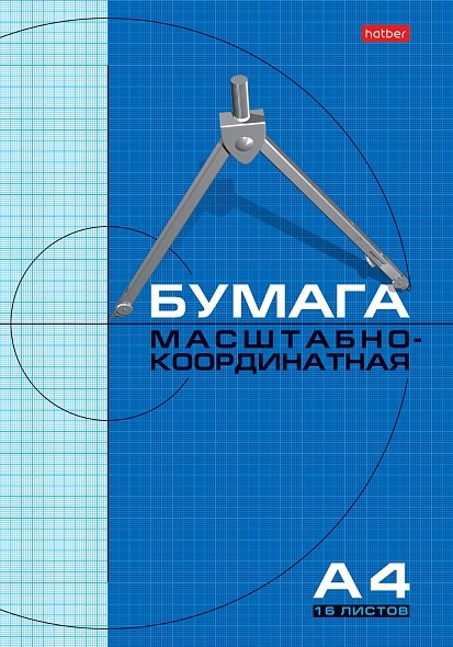 Бумага масштабно-координатная Hatber, А4 16л., синяя, на скобе - фото 13287