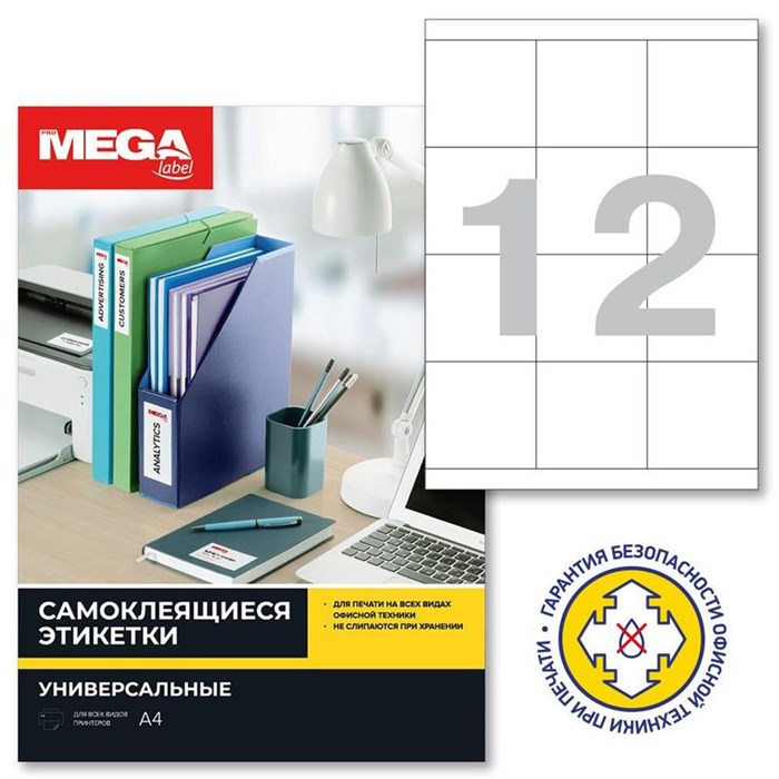 Бумага самоклеящаяся А4 25л. Promega label, белая, 12 фр. (70*67,7), 80г/м2 - фото 13831