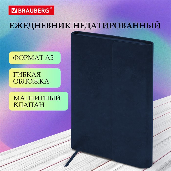 Ежедневник недатир. А5, 160л., кожзам, Brauberg "Magnetic X", синий - фото 13893