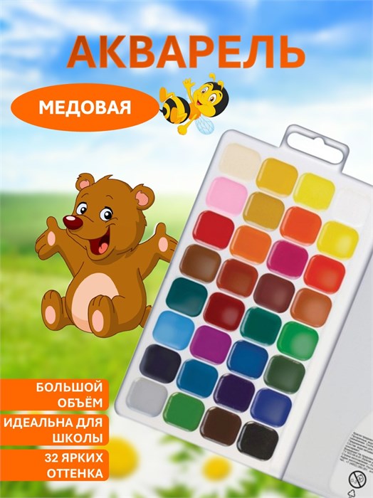 Акварель медовая 32цв Классика Луч 26С 1579-08-1