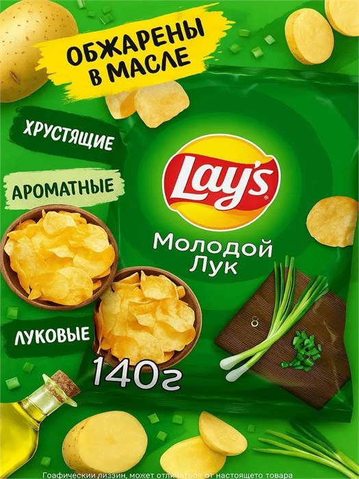 Чипсы зелёный лук 140г Lays 500271