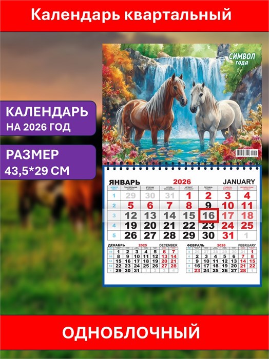 Календарь квартальный У водопада 2026г одноблочный ККМ-26-008