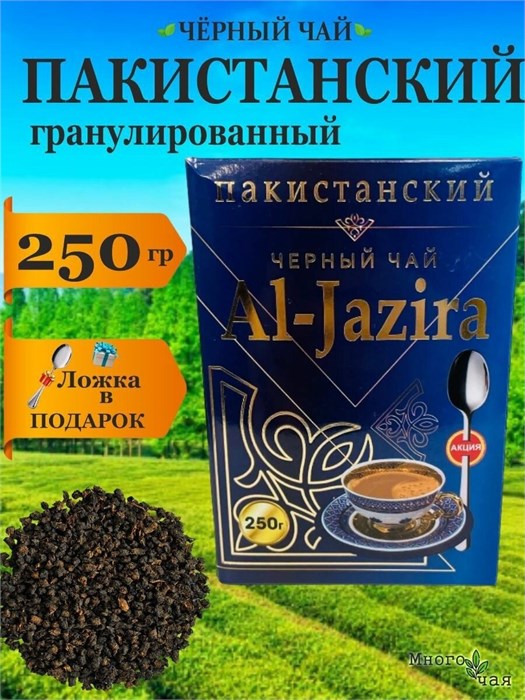 Чай черный гранулированный 250гр Al-Jazira 500291