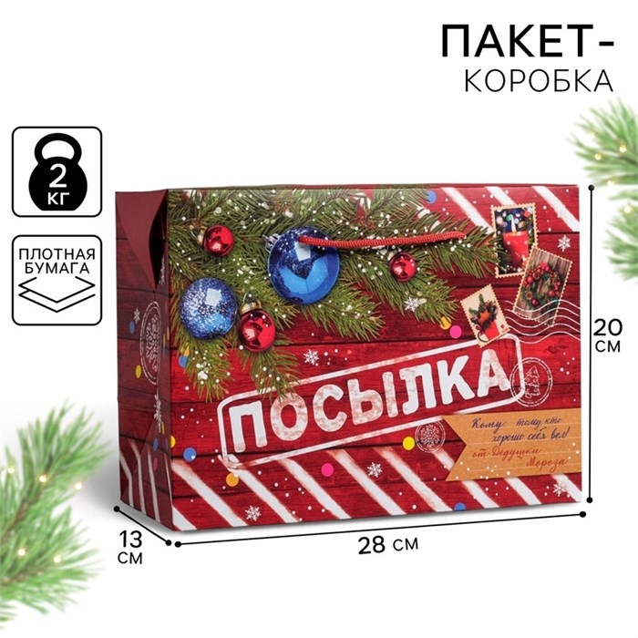 Пакет-коробка подарочная Новогодняя посылка 28*20*13см Дарите Счастье 3425098