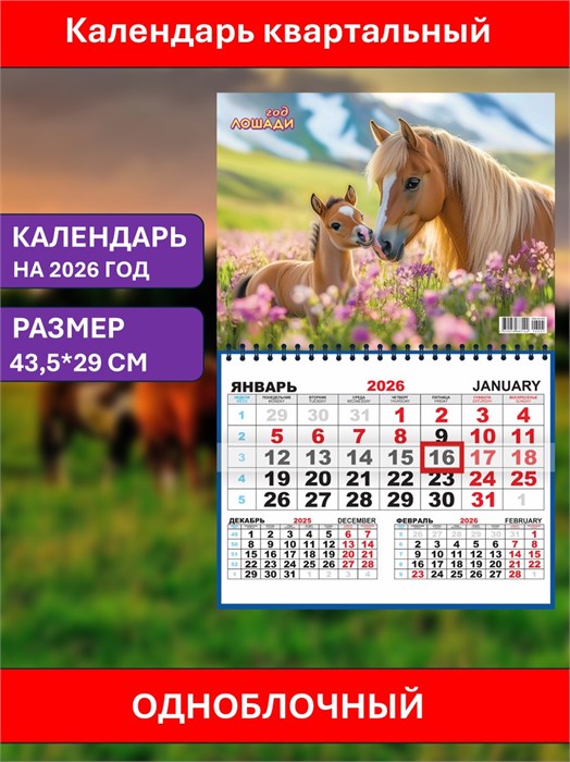Календарь квартальный Нежность 2026г одноблочный ККМ-26-005