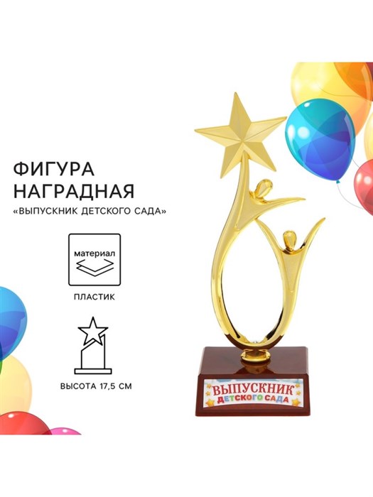 Фигура наградная на Выпускной "Выпускник детского сада", пластик, высота 17,5 см - фото 16541