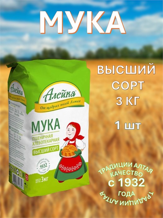 Мука 3кг Высший сорт Алейка 286066