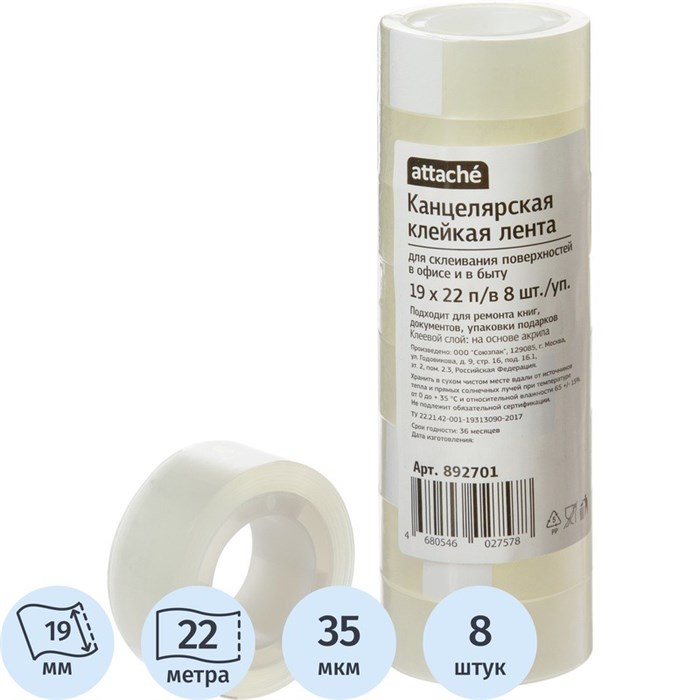 Клейкая лента 19мм*22м Attache 892701
