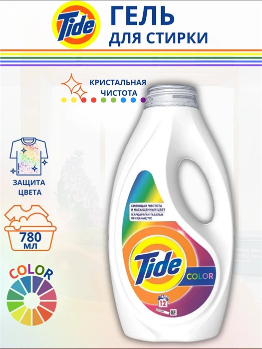 Средство для стирки жидкое 780мл Tide 500489
