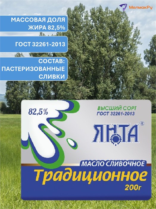 Масло сливочное 82,5% 200гр Традиционное Янта 500154