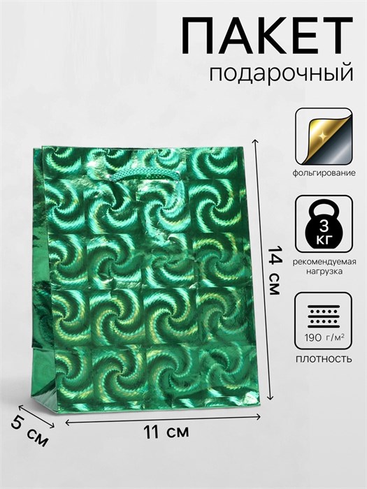Пакет подарочный голографический зеленый 14*11*5см МелмакРу 9655552