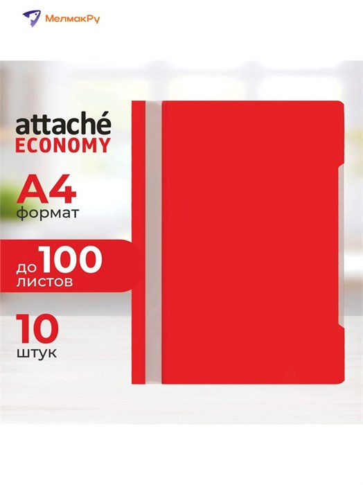 Папка-скоросшиватель А4 красная 0.1/0.12мм Выбор есть 993239