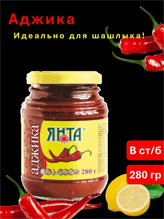Аджика 280г ст/б 500444