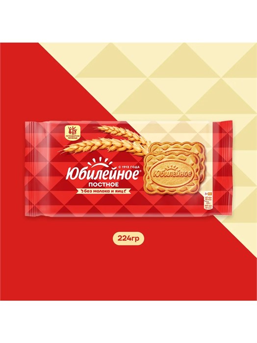 Печенье постное без молока и яиц 224г Юбилейное 501006