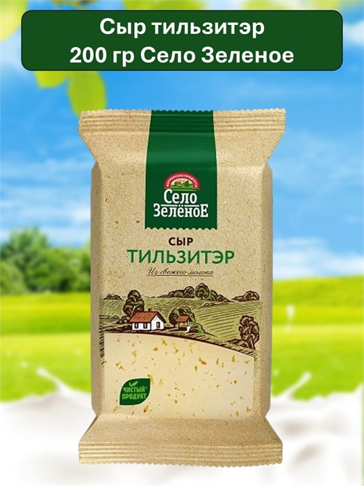 Сыр тильзитэр 200гр Село Зеленое 501335