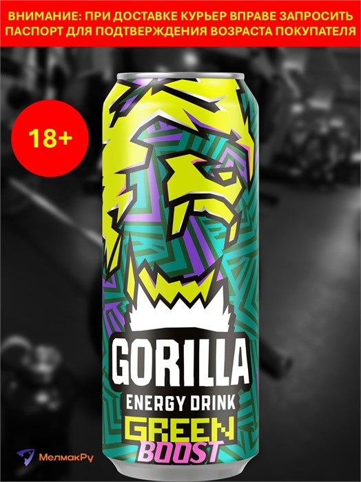 Энергетический напиток Green Boost 0.45мл Gorilla 501350