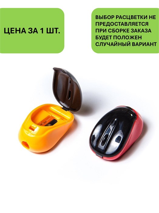 Точилка Компьютерная мышь Alingar AL4545