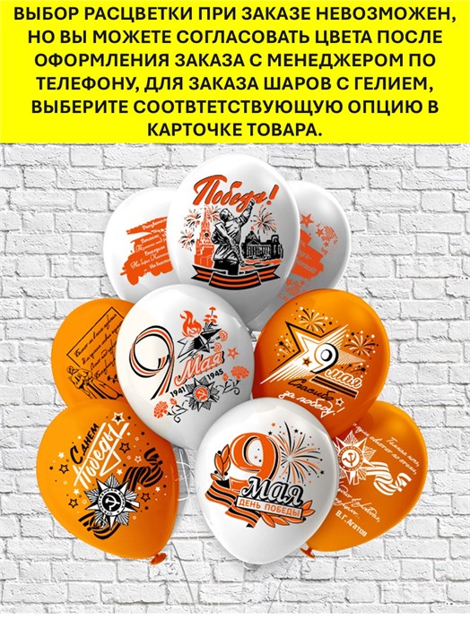Воздушный шар 9 мая БиКей Ч41624