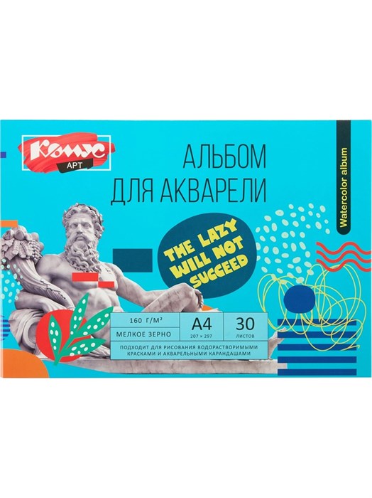 Альбом для акварели А4 30л 160г/кв.м. Арт Студия Комус 1858498