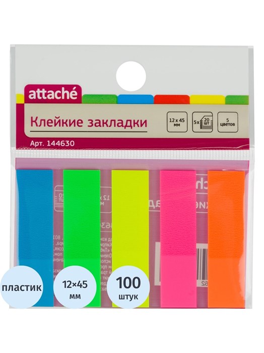 Флажки-закладки 45*12мм 20л*5 Attache 144630