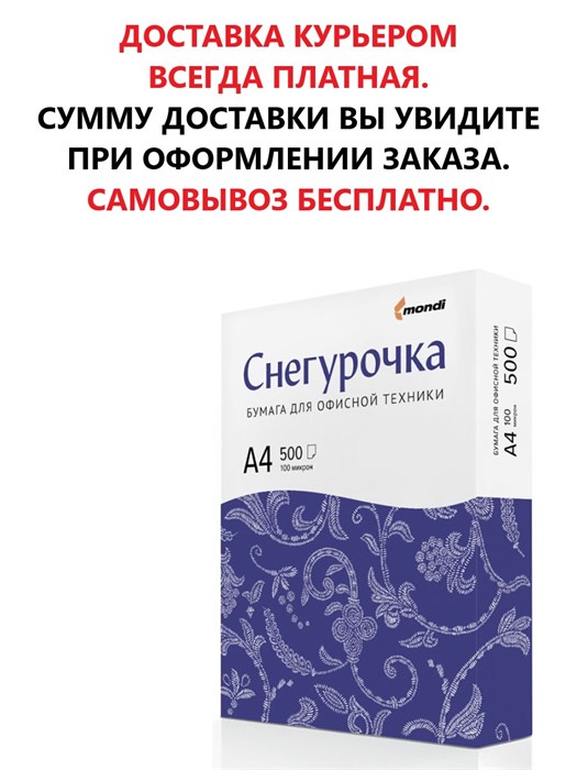 Бумага Снегурочка А4, 80г/м2, 500л.,146% - фото 4495