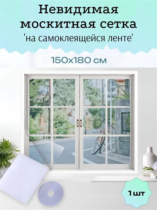 Сетка москитная 1,5*1,8м 501968