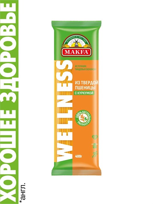 Макароны с куркумой спагетти 400г Wellness Макфа 501945