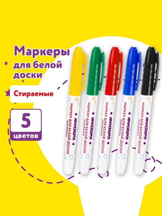 Набор маркеров для белых досок Юнландия "Colorway" - фото 5162