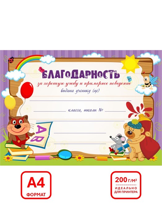 Благодарность А4 стандарт 200г/кв.м Квадра-Принт арт.1712 1712
