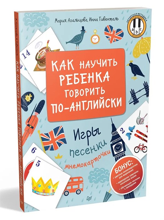 Как научить ребенка говорить по-английски. Игры, песенки и мнемокарточки 284234