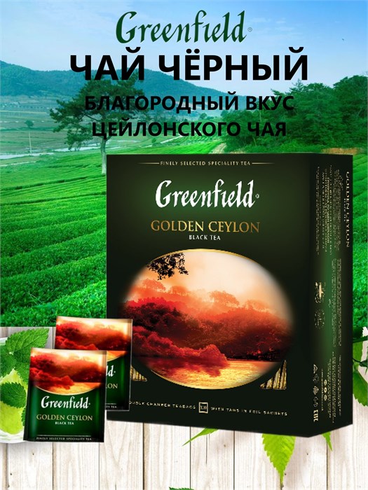 Чай Greenfield "Golden Ceylon", черный, 100 пакетиков 291918