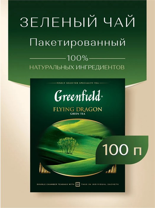 Чай зеленый 100п Flying Gragon Greenfield 502107