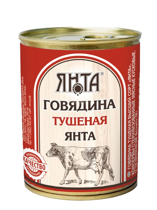 Говядина тушеная в/с 338гр ГОСТ Янта 502219