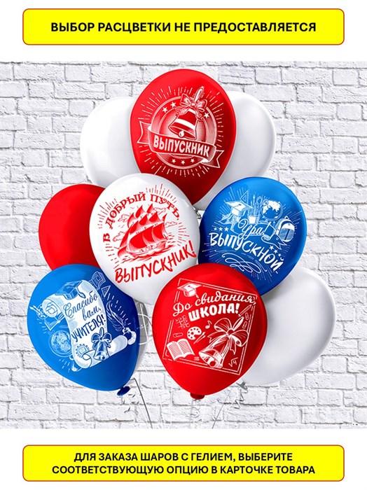 Воздушный шар Праздник Выпускной! Школа! 30см Decor Balloons Ч41633