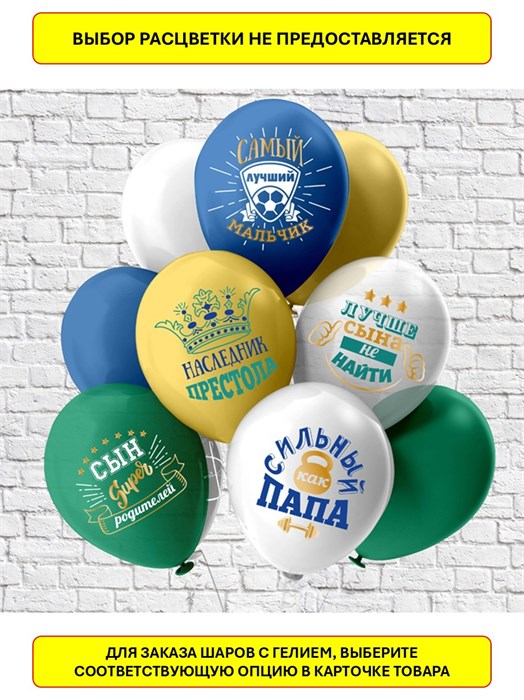 Воздушные шары Любимый сынок ассорти 30см Decor Balloons Ч35890